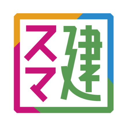 【スマホで建材発注】スマ建